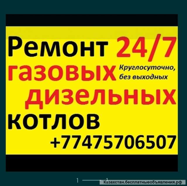 24/7 ремонт котлов