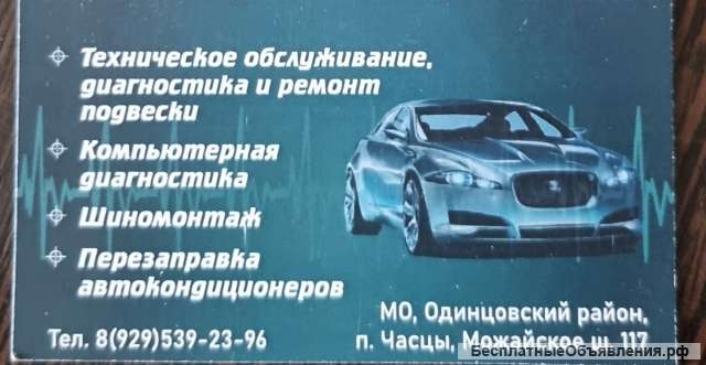 Ремонт автомобиля