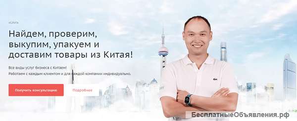 Желаете подобрать посредника в Китае для бизнеса?