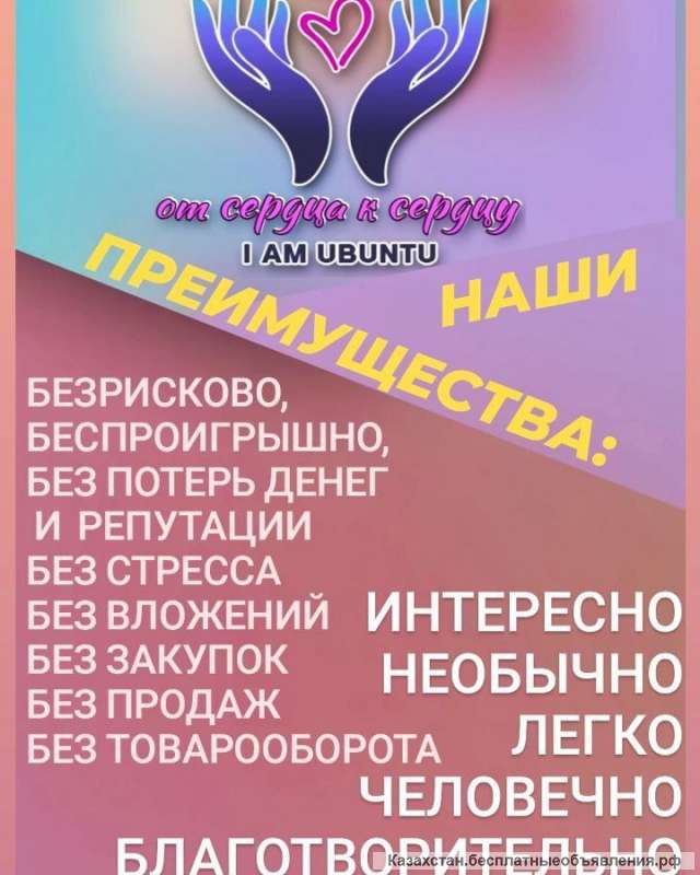 Зарабатывай Вместе С Нами. Набираем команду из Казахстана. Доход в долларах.