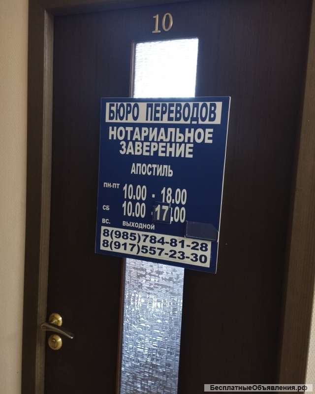 Бюро переводов в ТЦ "Богородский"