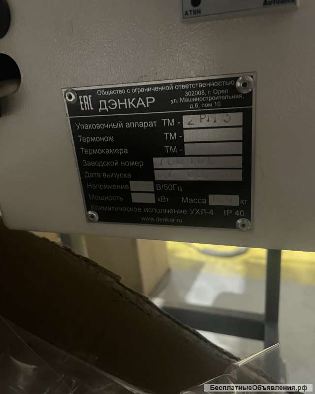 Термо туннель ТМ-2РМ3