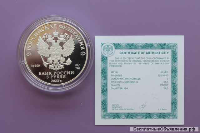 Серебряная монета 300-летие основания города Перми