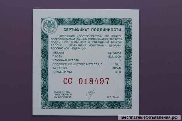 Серебряная монета 300-летие основания города Перми