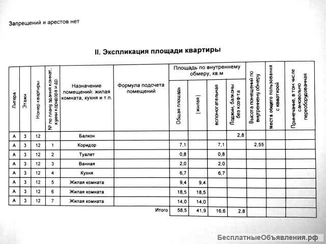 Трёхкомнатная квартира