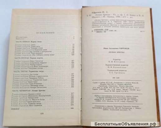 И.Евремов - Лезвие бритвы