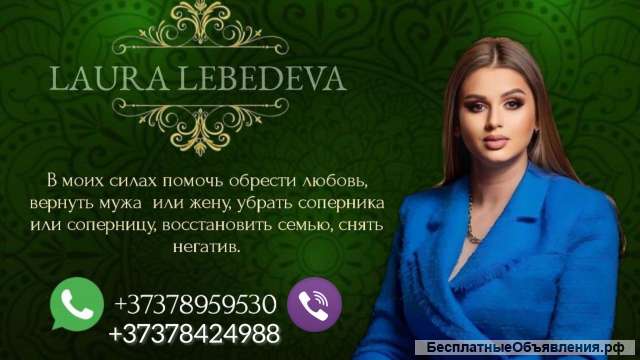 Первые в России Экстрасенс Лаура