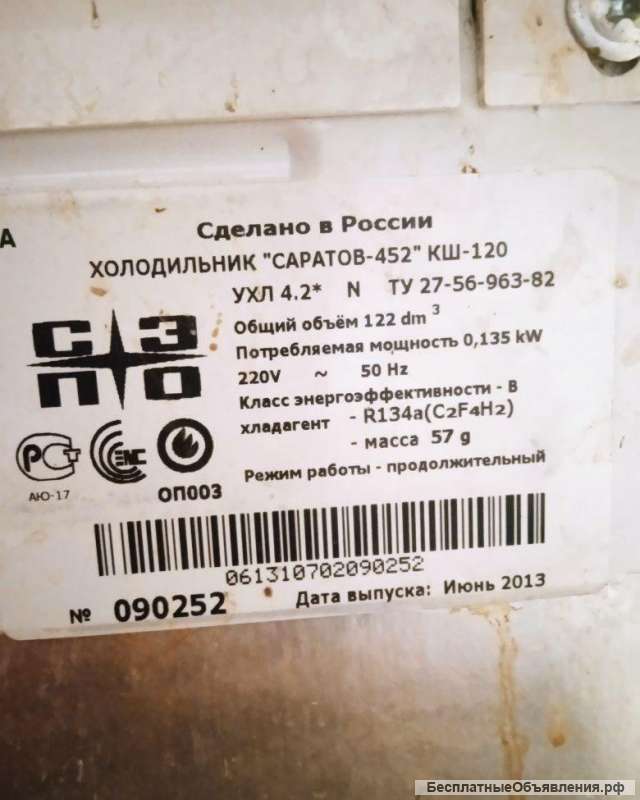Холодильник однокамерный Саратов 452 кш-122