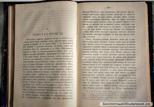 Никитский, А.И. Очерк внутренней истории Пскова. СПб.: Типография К. Замысловского, 1873.
