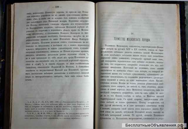 Никитский, А.И. Очерк внутренней истории Пскова. СПб.: Типография К. Замысловского, 1873.
