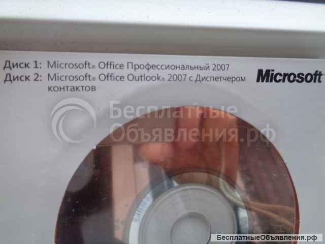 Microsoft Office Профессиональный 2007