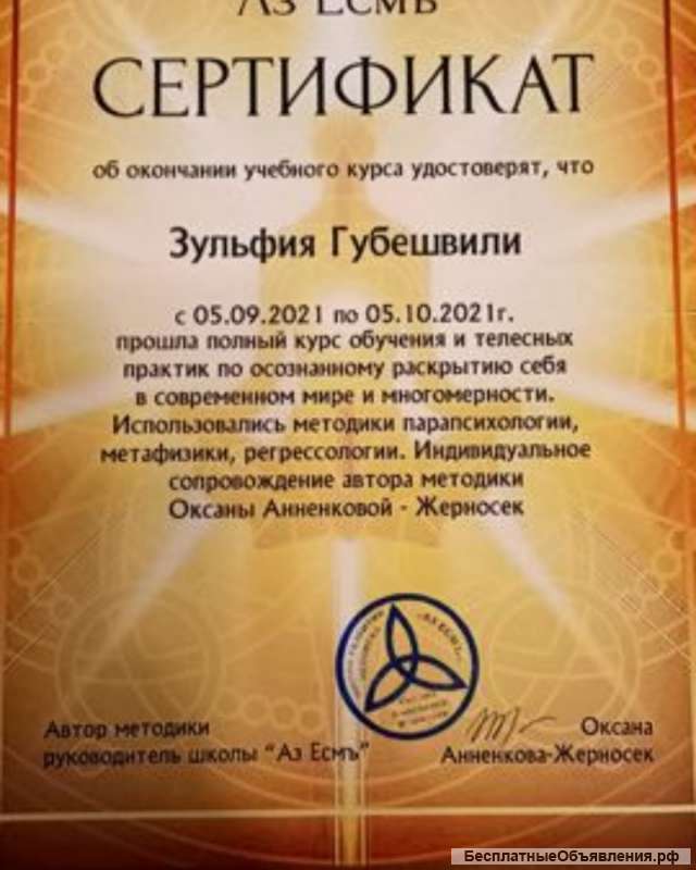 Психолог/ регрессолог