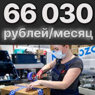 Вахта упаковщик работа Москва 30 дней Обеды Жильё