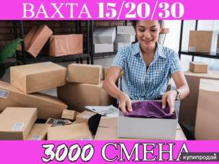 Упаковщики ВАХТА Москва Проживание + бесплатное питание
