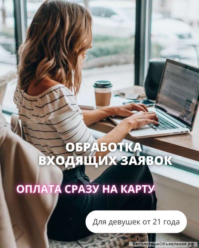 Менеджер по обработке входящих заявок