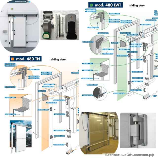 Комплектующие для холодильной камеры и морозильного склада