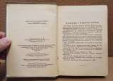 Французско - русский словарь. 1955 год.