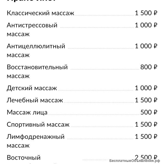 Массаж "Блаженство после рабочей недели"