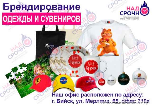 Печать на футболках, кружках, бейсболках, тарелках