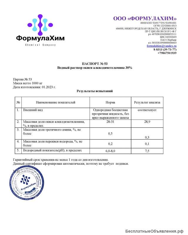 Окись амина