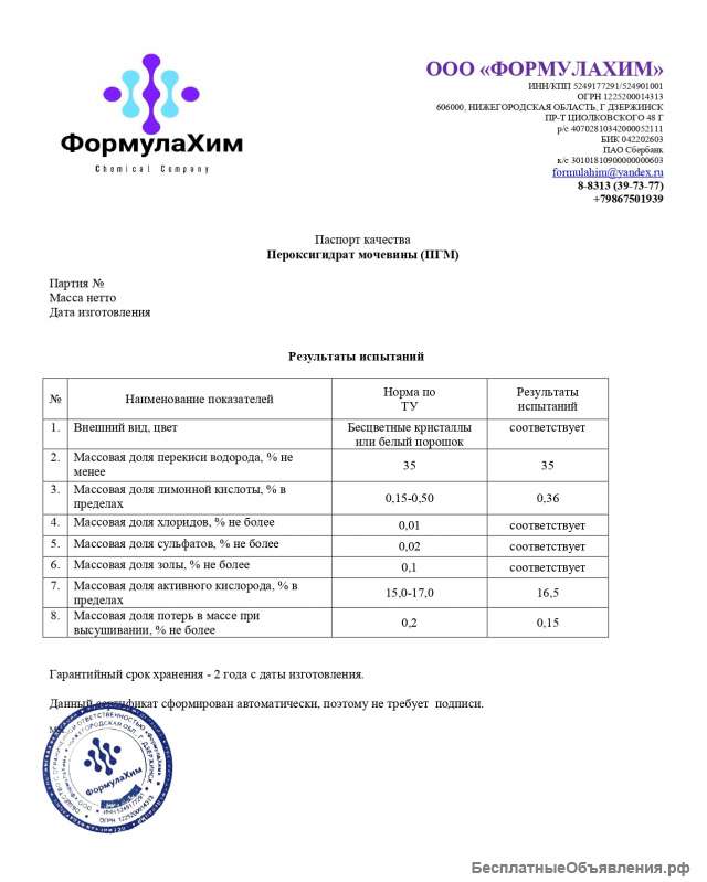 Полигексаметиленгуанидина гидрохлорид