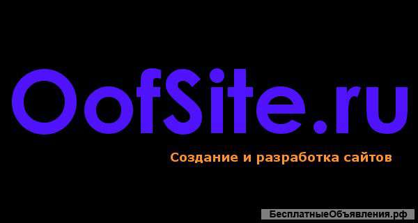 Создание сайтов, разработка сайтов