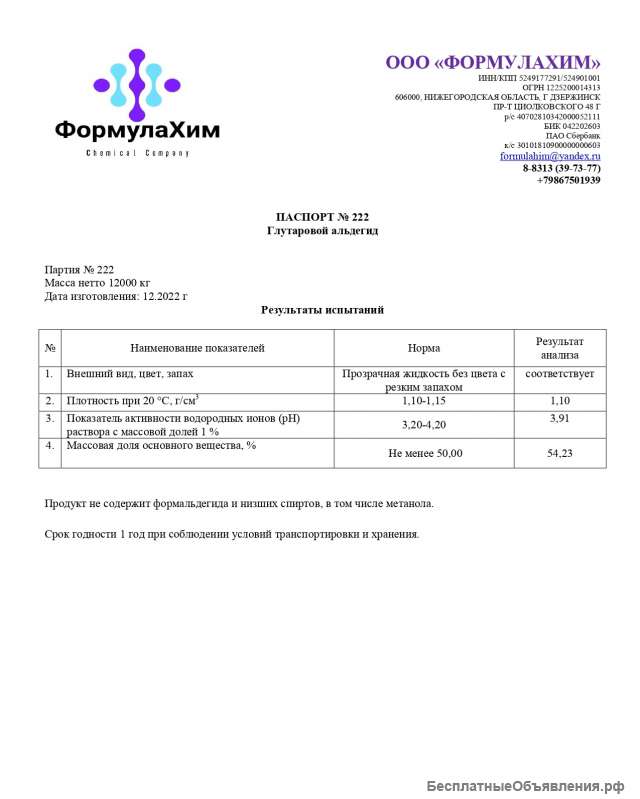 Глутаровый альдегид