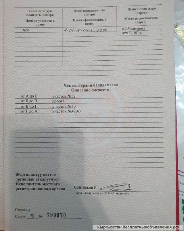 Земельный участок