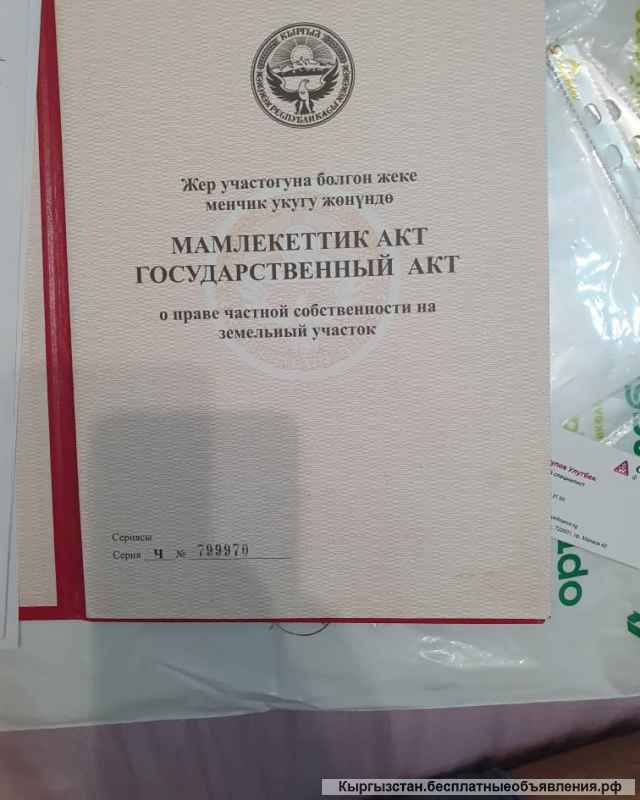 Земельный участок