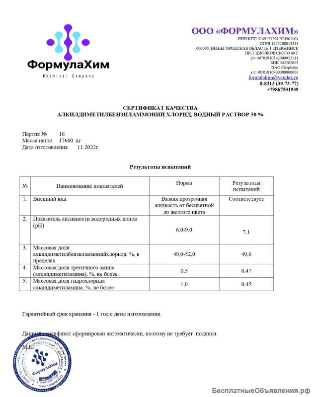 Алкилдиметилбензиламмоний хлорид