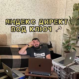 Настройка контекстной рекламы Яндекс Директ