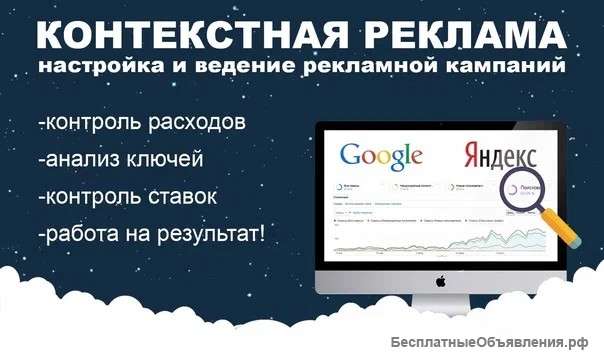 Настройка контекстной рекламы Яндекс Директ