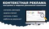 Настройка контекстной рекламы Яндекс Директ