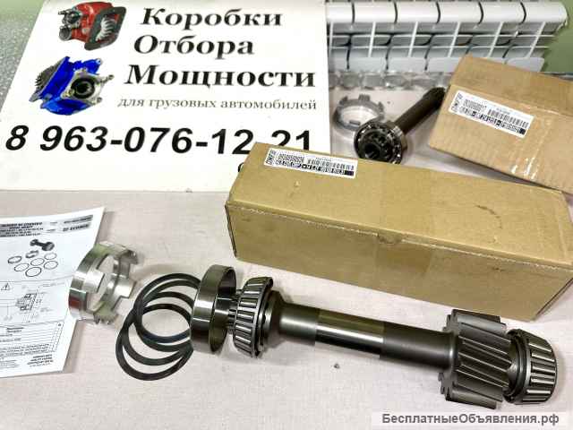 Вал отбора мощности 093-005-00036 для КПП ZF ECOMID