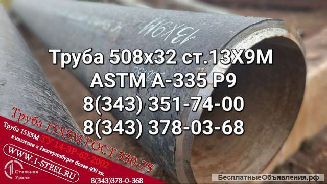 Труба стальная 508x32