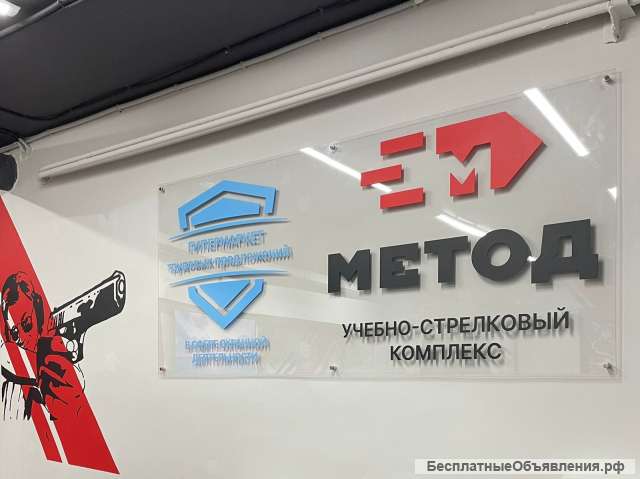 Учебно-стрелковый комплекс "Метод"