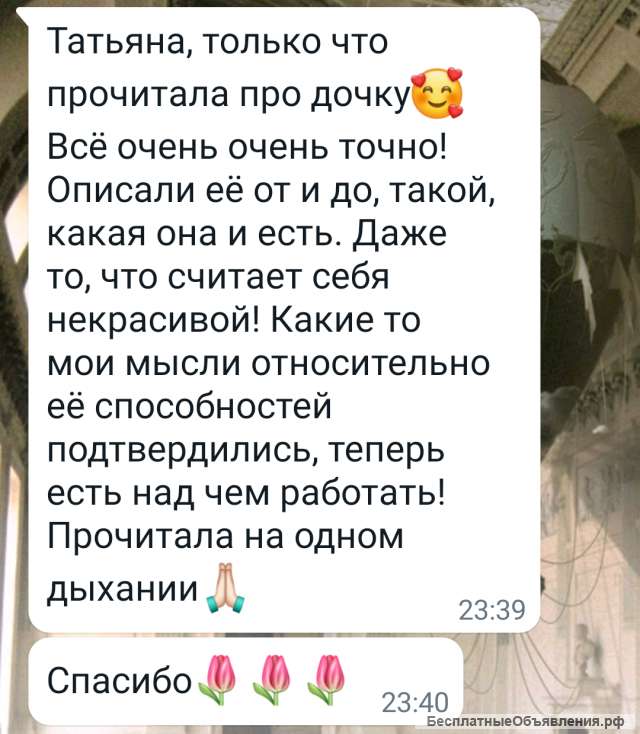 Астролог, консультация онлайн