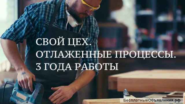 Бизнес для людей. Производство + онлайн магазин