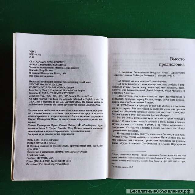 Сен-Жермен."Курс алхимии", Наука самотрасформации"