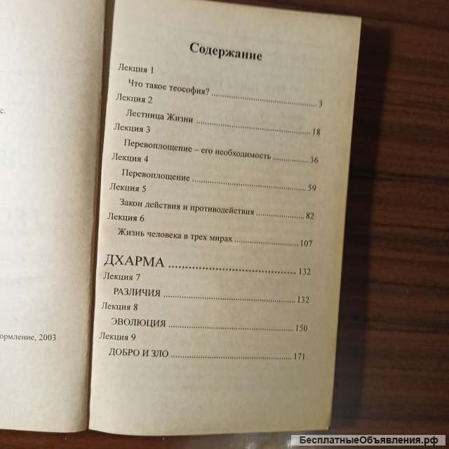 Анни Безант "Лекции по теософии"