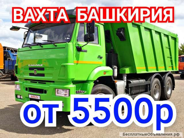 Работа Вахта (Башкирия) Водитель на Камаз Питание Проживание Бесплатно