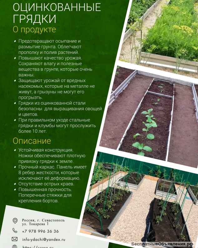 Грядки оцинкованные высота борта 15 см