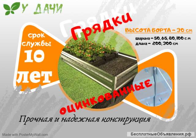 Грядки металлические высота борта 30 см