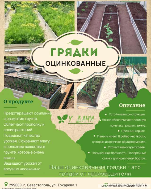 Грядки металлические высота борта 30 см