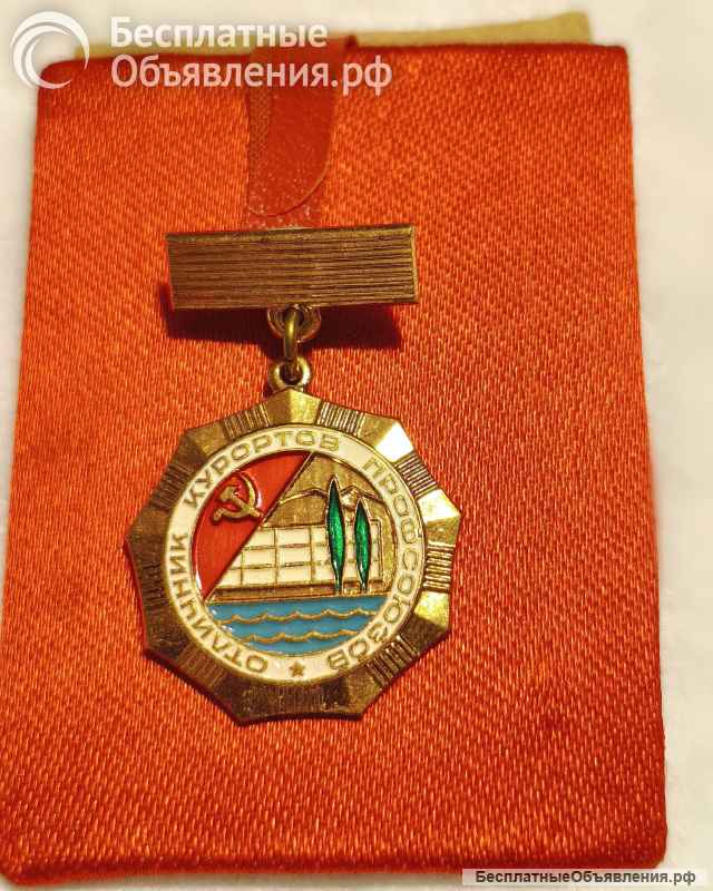 Знак Отличник курортов профсоюзов, номерной