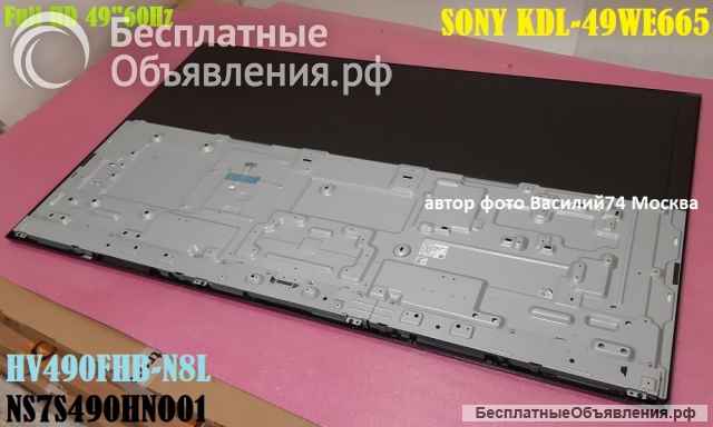 Матрица ТВ SONY KDL-49WE665 - NS7S490HNO01 (HV490FHB-N8L)