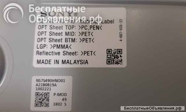 Матрица ТВ SONY KDL-49WE665 - NS7S490HNO01 (HV490FHB-N8L)