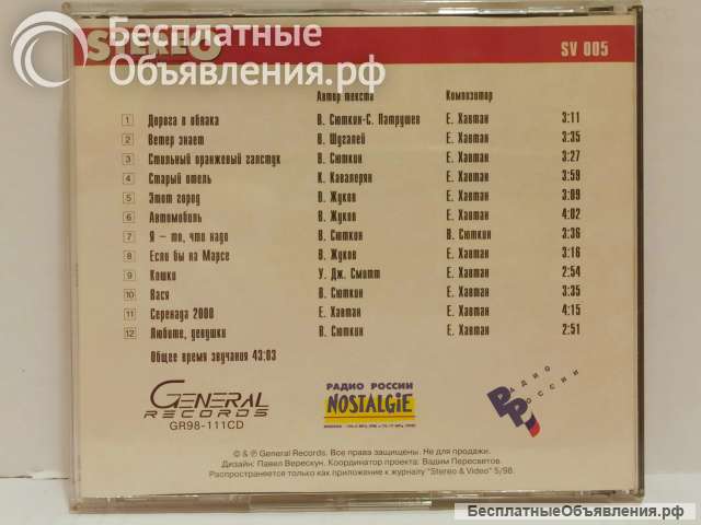 CD диск Браво - Браво. 1998
