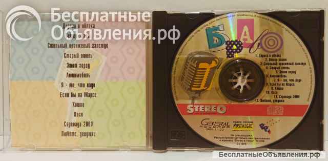 CD диск Браво - Браво. 1998