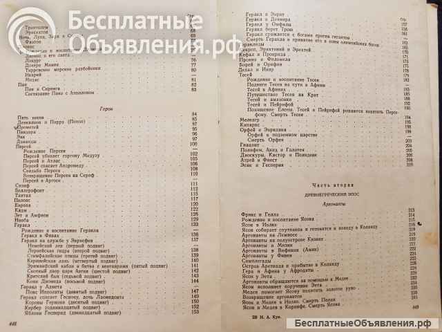 Кун, Н.А. - Легенды и мифы Древней Греции
